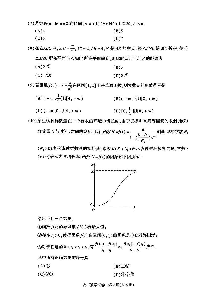 北京市朝阳区2025-2026学年高三上学期期中质量检测数学试卷第2页
