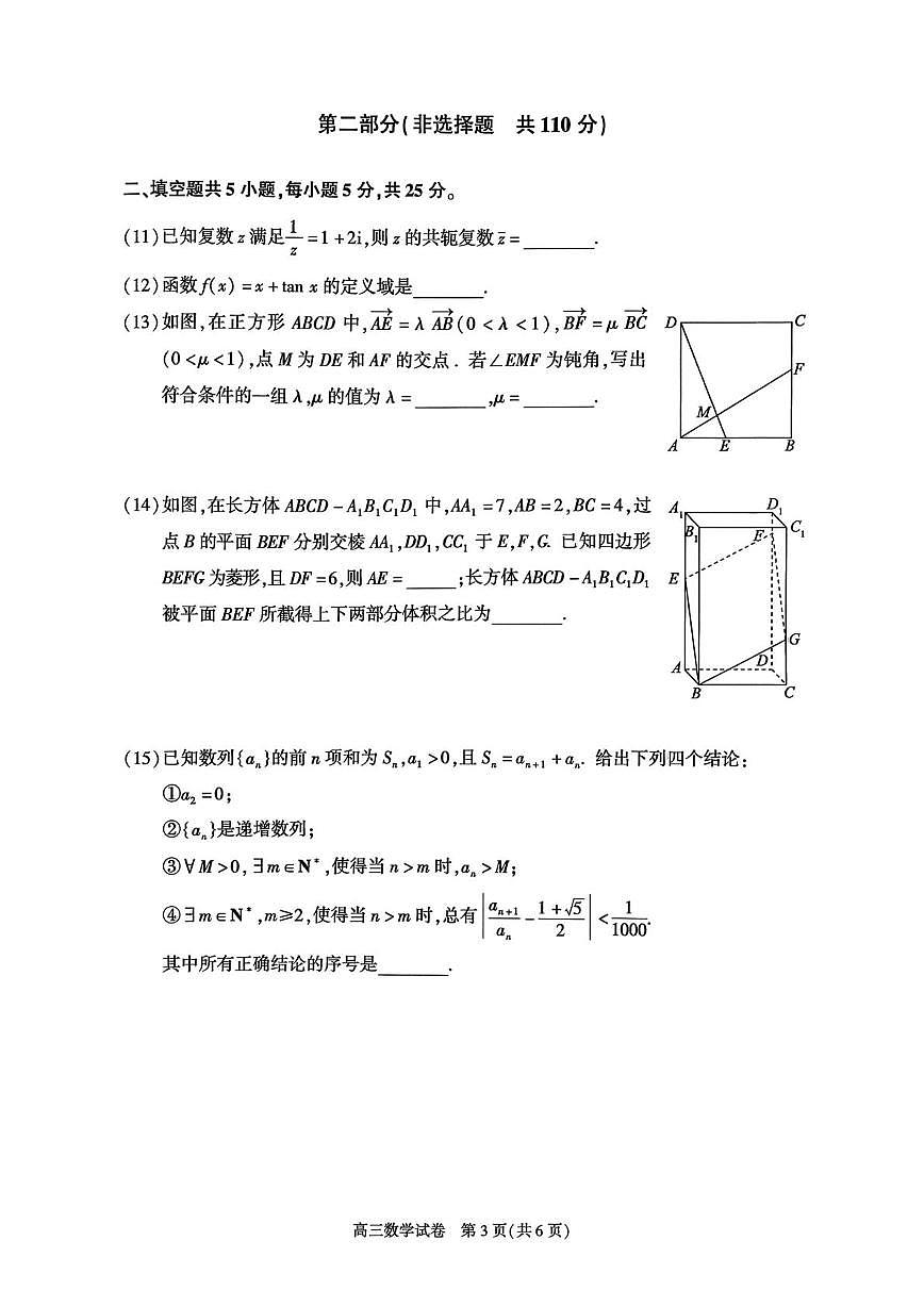 北京市朝阳区2025-2026学年高三上学期期中质量检测数学试卷第3页