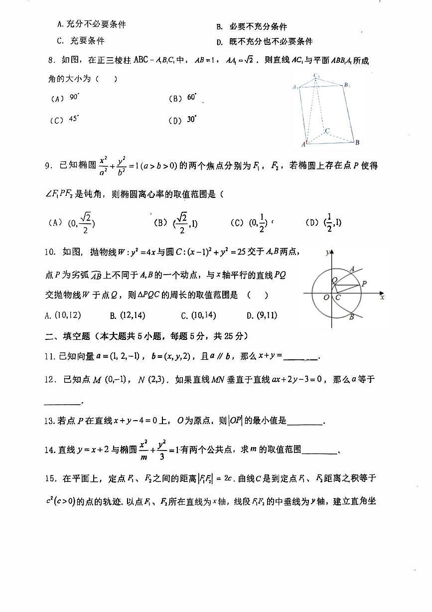 北京市大峪中学2025-2026学年高二上学期期中考试数学试题第2页