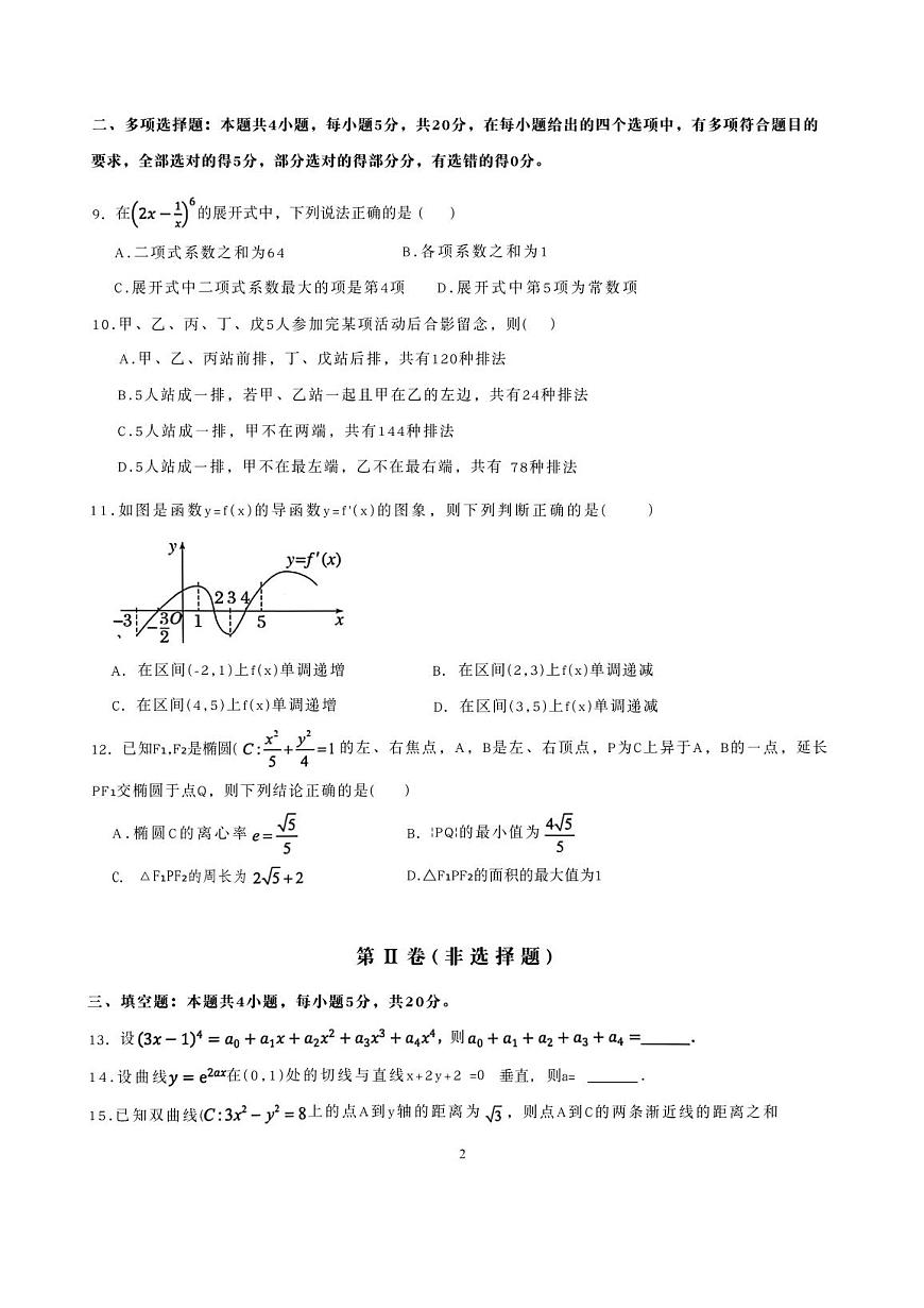 广西来宾高级中学2024-2025学年高二下学期3月月考数学试卷第2页