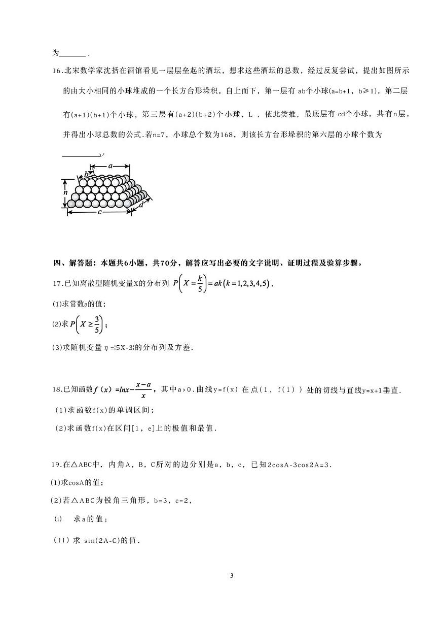 广西来宾高级中学2024-2025学年高二下学期3月月考数学试卷第3页