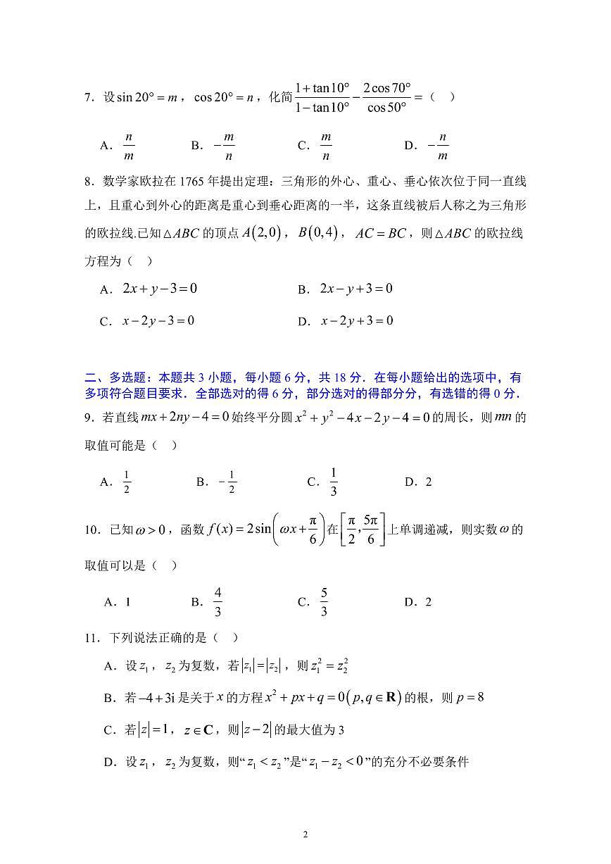 云南省昆明市云南师范大学实验中学2025-2026学年高二上学期10月月考数学试卷第2页