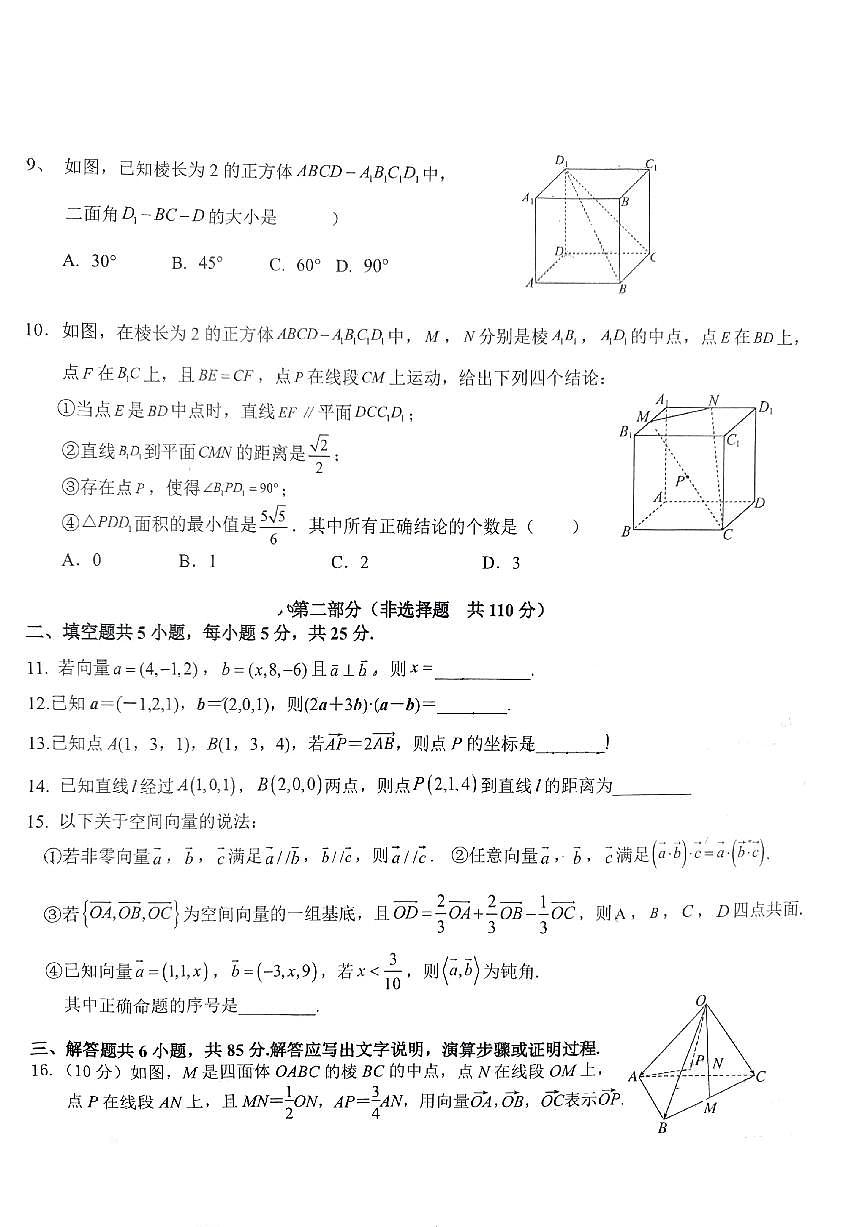 北京市昌平区新学道临川学校2025-2026学年高二上学期第一次（10月）月考数学试题第2页