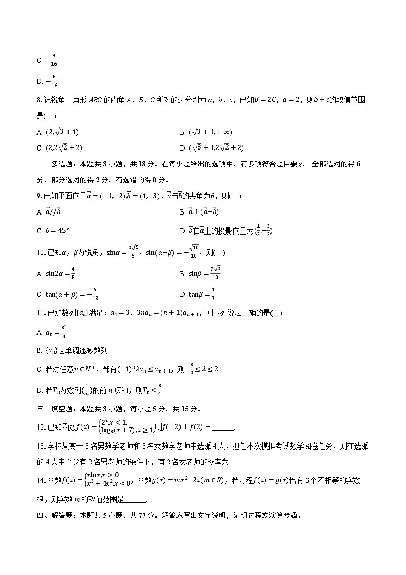 黑龙江省哈尔滨市德强高级中学2025-2026学年高三上学期10月月考数学试卷第2页