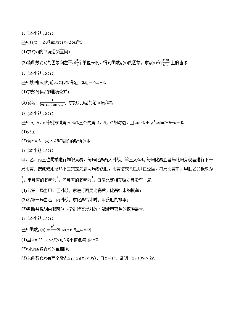 黑龙江省哈尔滨市德强高级中学2025-2026学年高三上学期10月月考数学试卷第3页