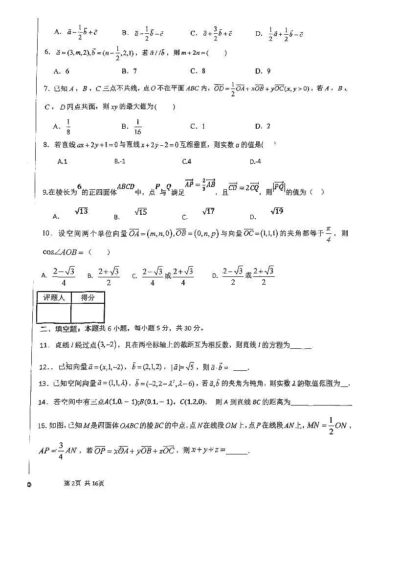天津市河北区第八中学2025-2026学年高二上学期第一次月考数学试卷第2页