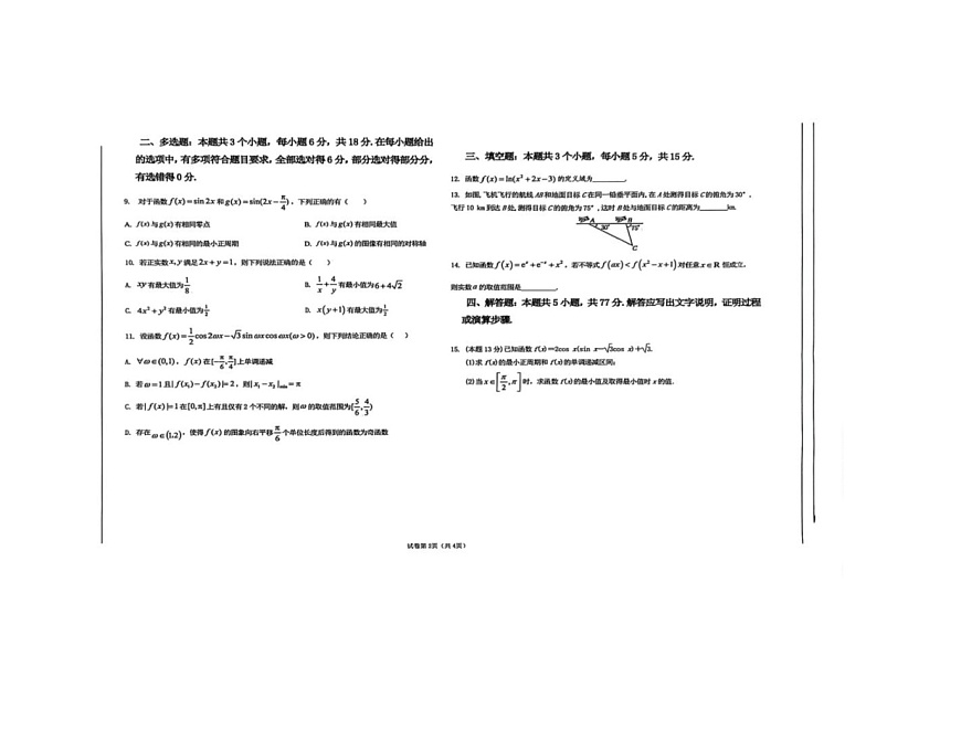 山西省晋中市部分学校2025-2026学年高三上学期11月考试数学试题第2页
