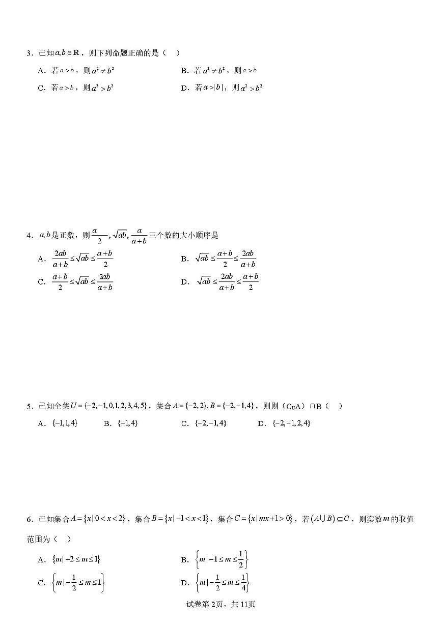 湖北省武汉市第四中学2025-2026学年高一上学期10月月考数学试卷第2页