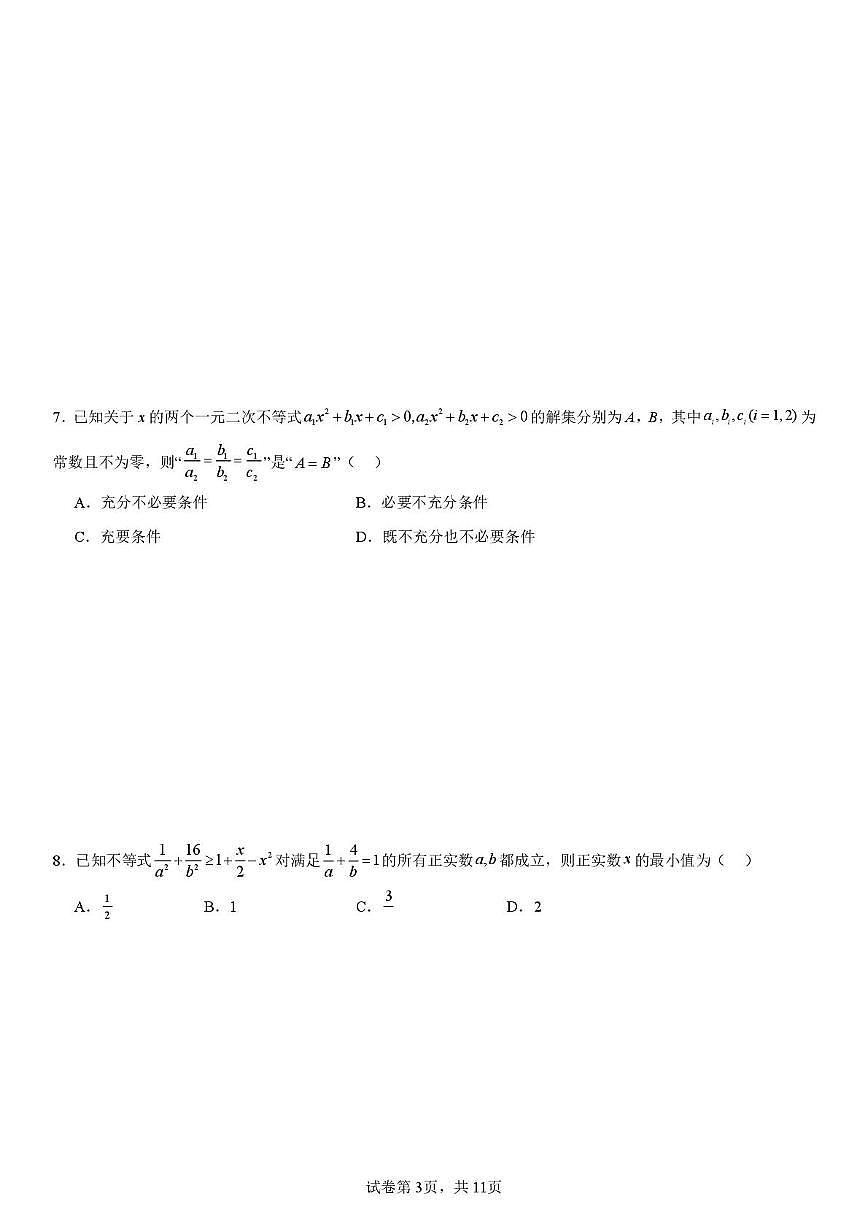 湖北省武汉市第四中学2025-2026学年高一上学期10月月考数学试卷第3页