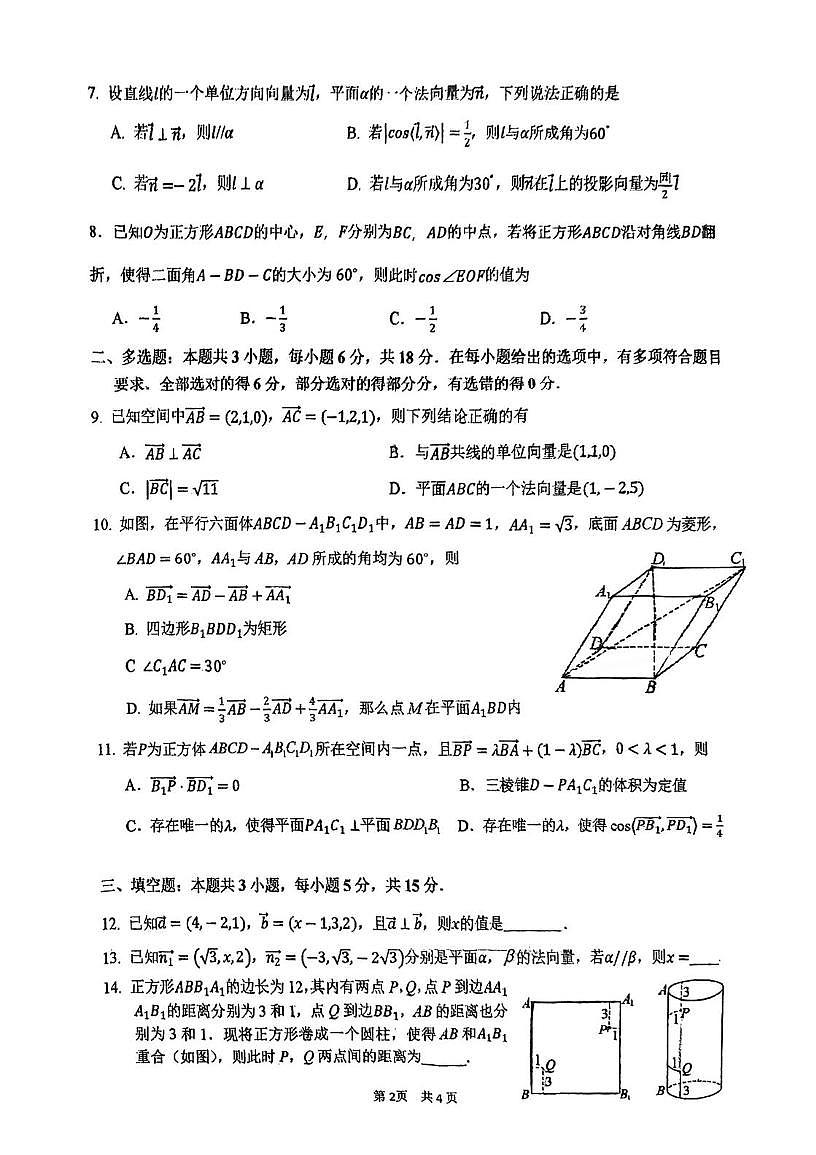 广东省江门市第二中学2025-2026学年高二上学期10月月考数学试题第2页