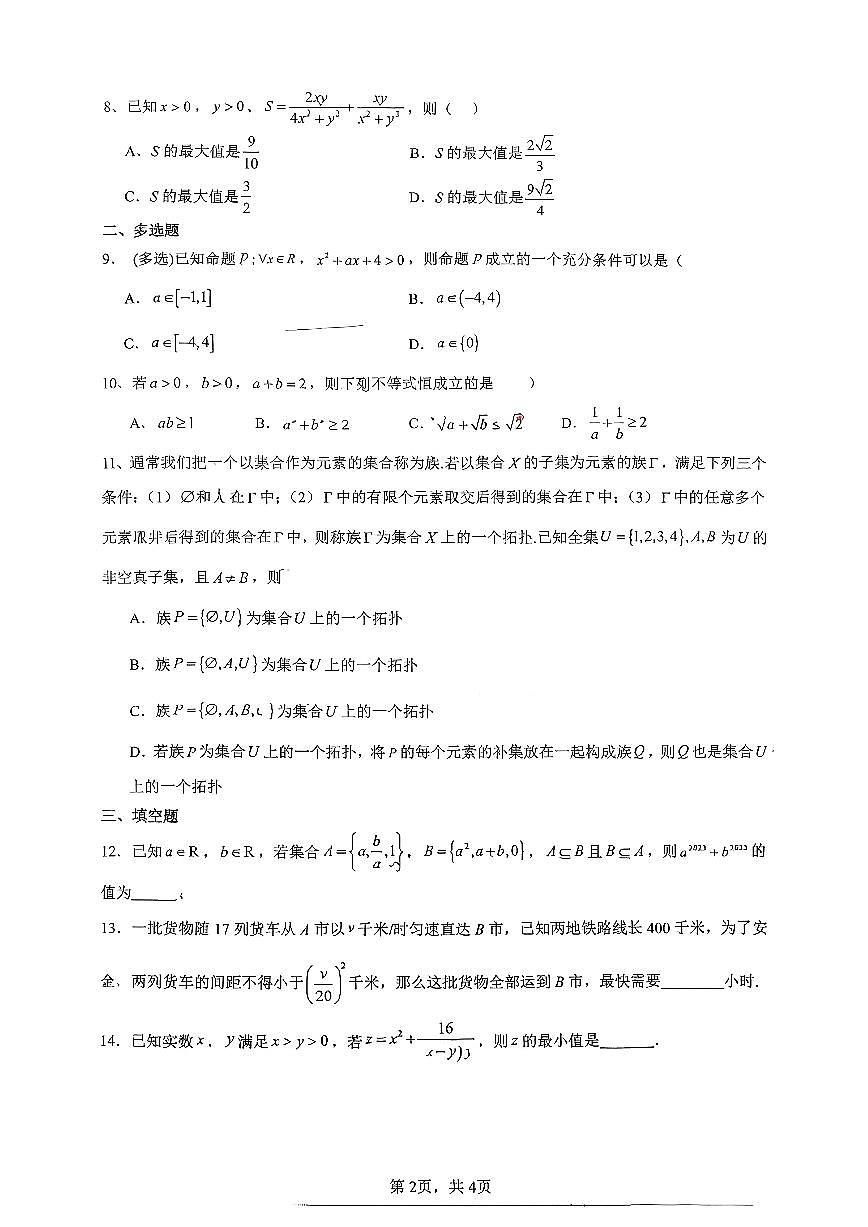广东省深圳市翠园中学2025-2026学年高一上学期第一次月考数学试题第2页