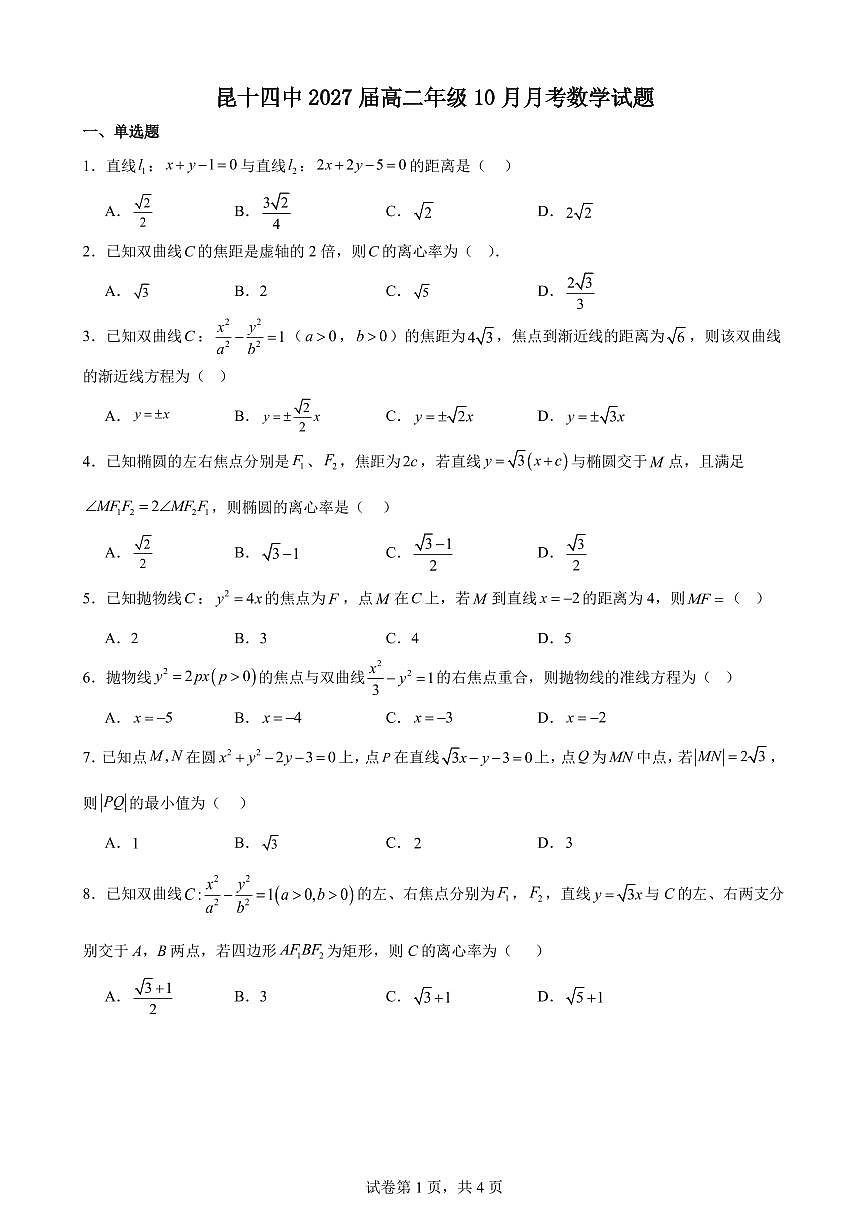 云南省昆明市第十四中学2025-2026学年高二上学期10月月考数学试卷第1页