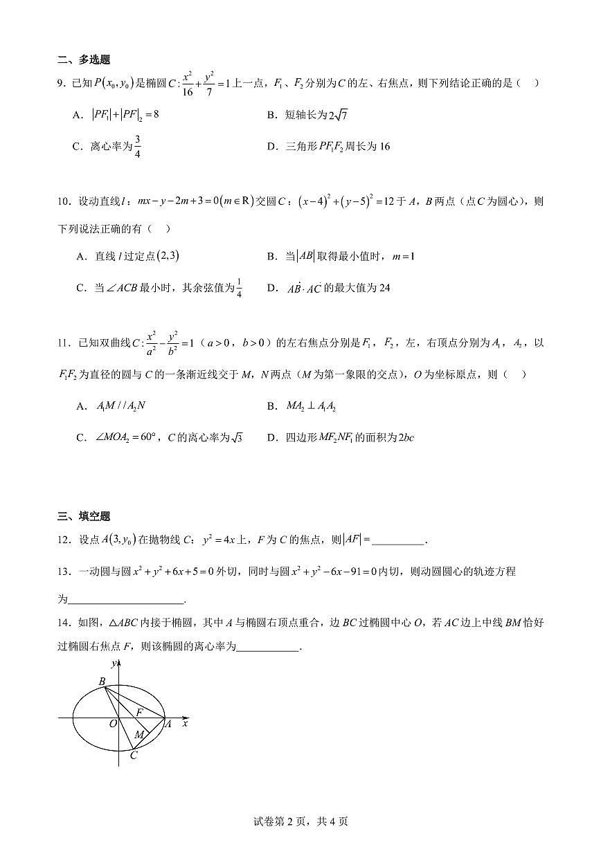 云南省昆明市第十四中学2025-2026学年高二上学期10月月考数学试卷第2页