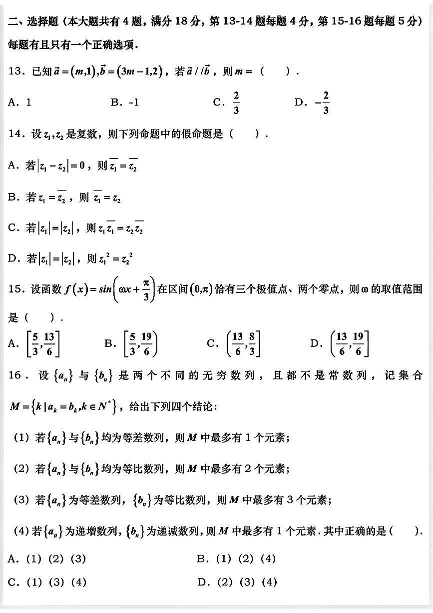上海市高桥中学2025-2026学年高三上学期10月月考数学试卷第2页