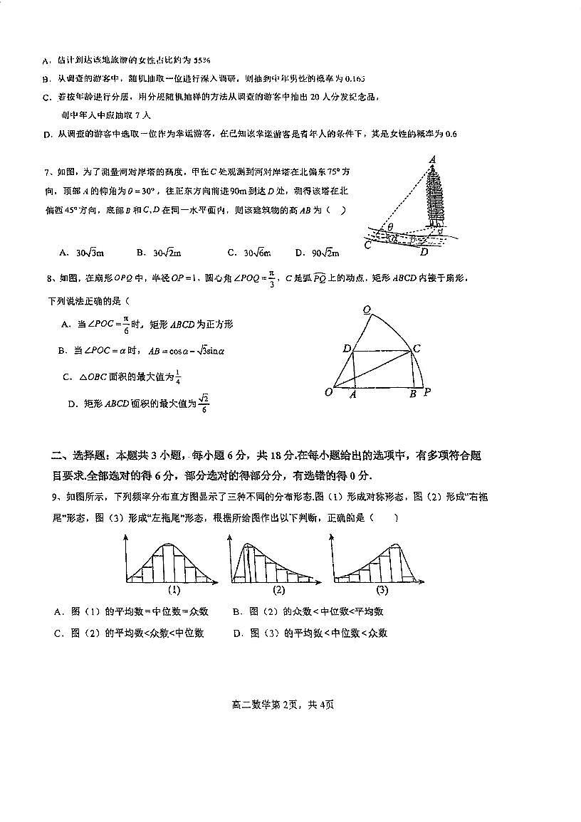 广东省江门市实验中学（高中部）2025-2026学年高二上学期第一次月考数学试题第2页