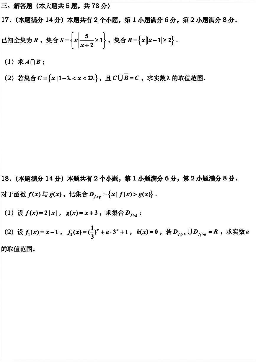 上海市莘庄中学2025-2026学年高三上学期10月月考数学试卷第3页