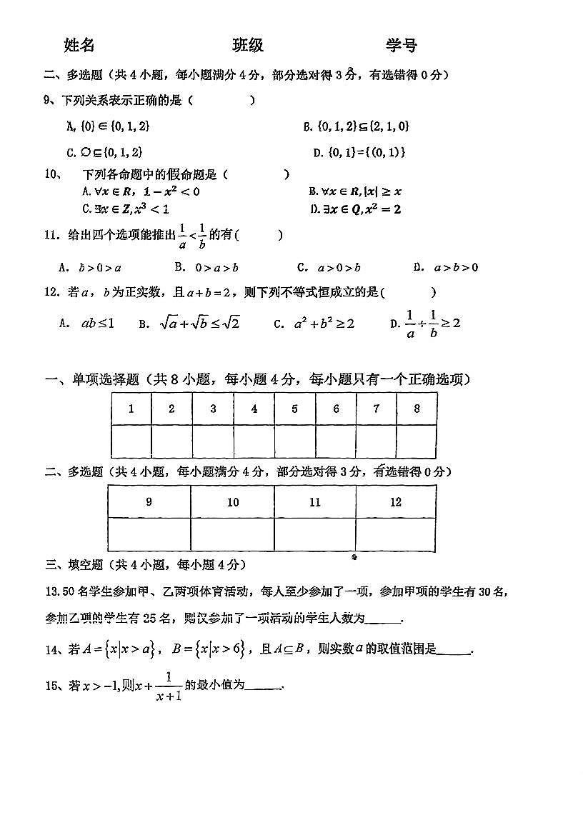 广东省江门市新会第二中学2025-2026学年高一上学期第一次月考数学试题第2页