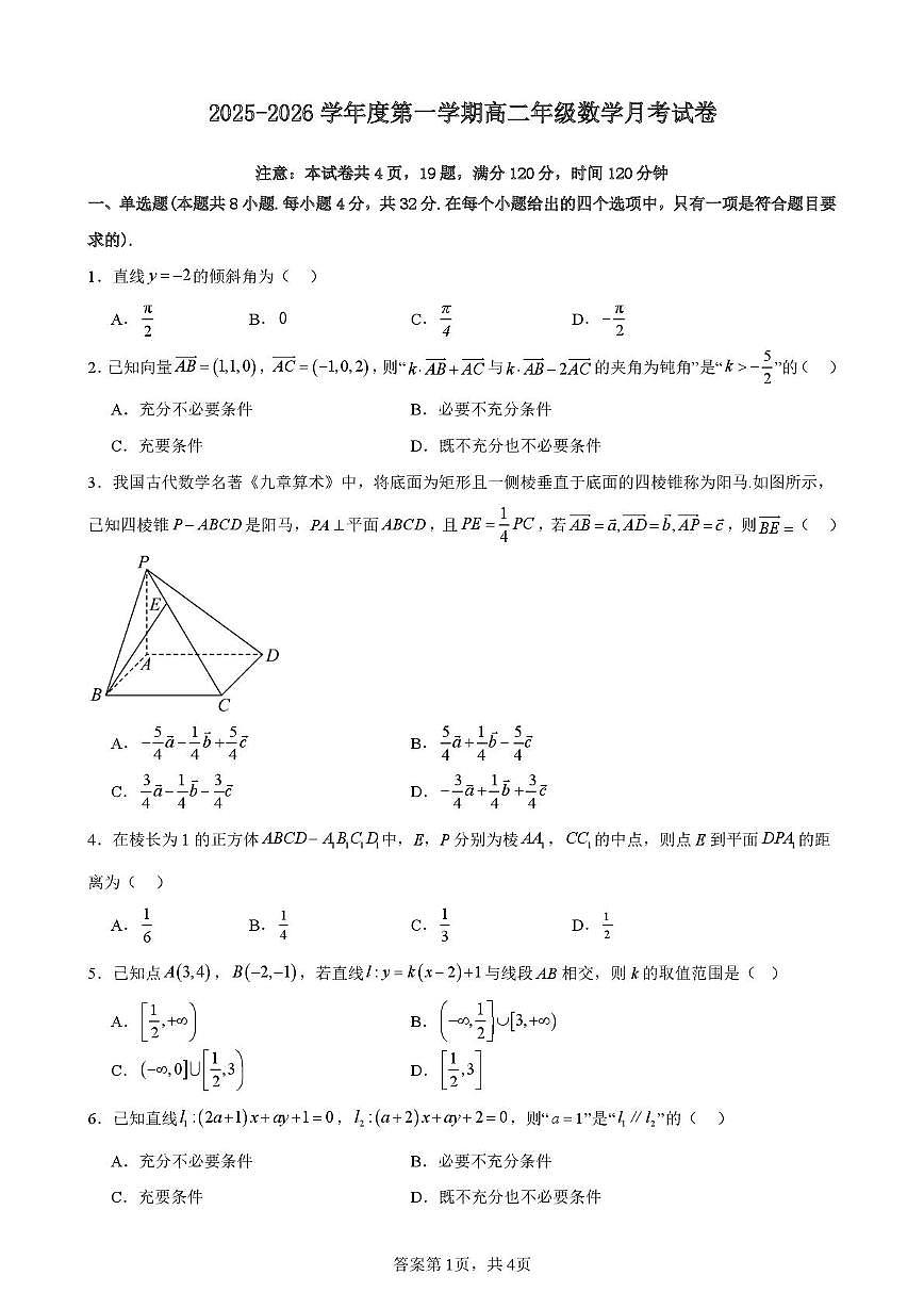 陕西省西安市西北大学附属中学2025-2026学年高二上学期第二次月考数学试卷第1页