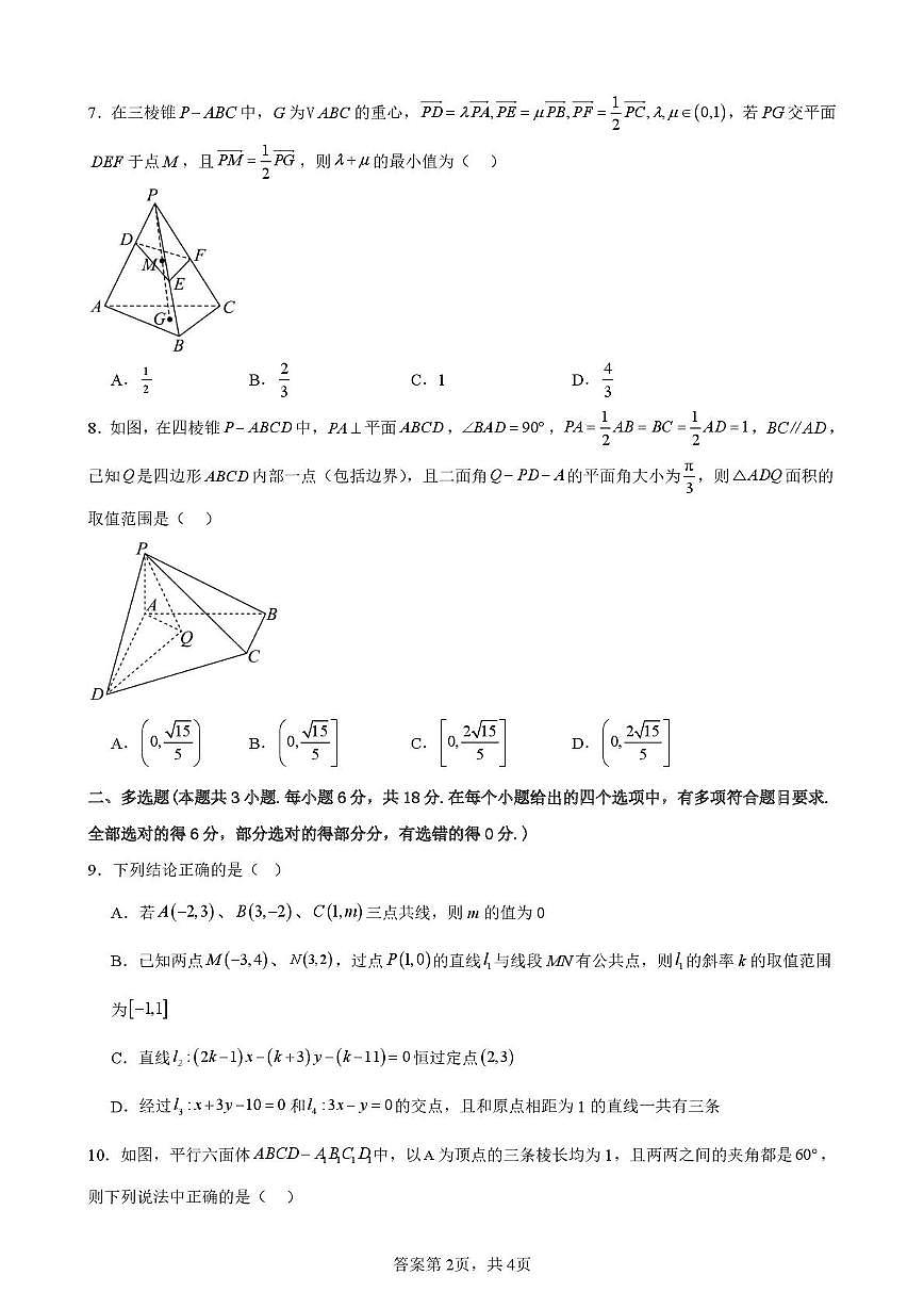 陕西省西安市西北大学附属中学2025-2026学年高二上学期第二次月考数学试卷第2页