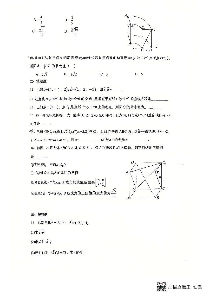 北京市和平街第一中学2025-2026学年高二上学期10月月考数学试题第2页
