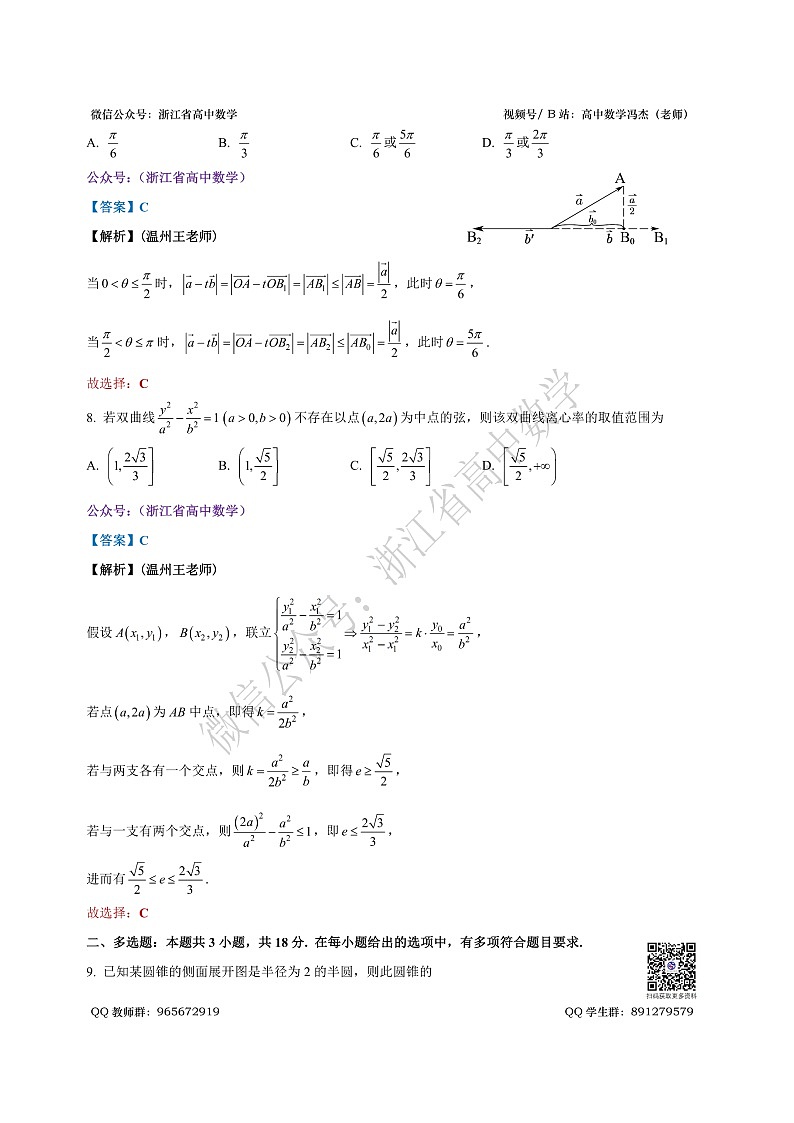 2025年11月浙江省金华十校高三模拟考试 数学小题解析第3页
