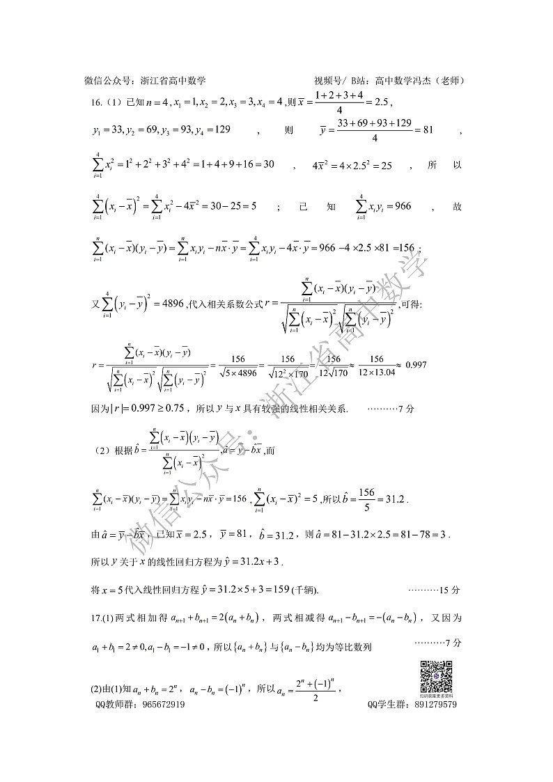 2025年11月浙江省金华十校高三模拟考试 数学答案第2页