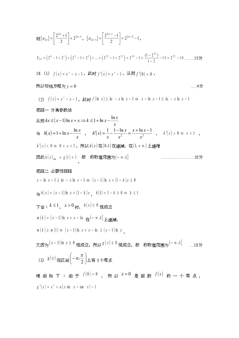 浙江省金华十校2025-2026学年高三上学期一模考试数学试题答案及评分细则第3页