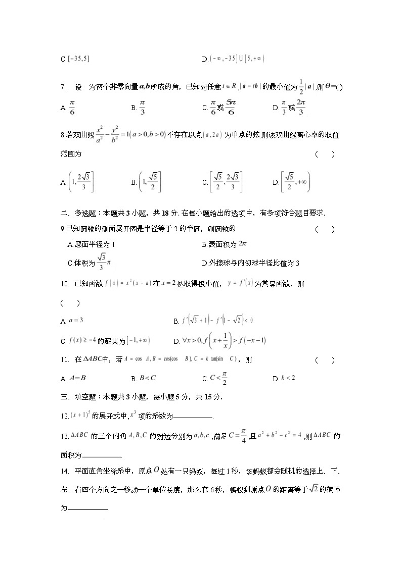 浙江省金华十校2025-2026学年高三上学期一模考试数学试题第2页
