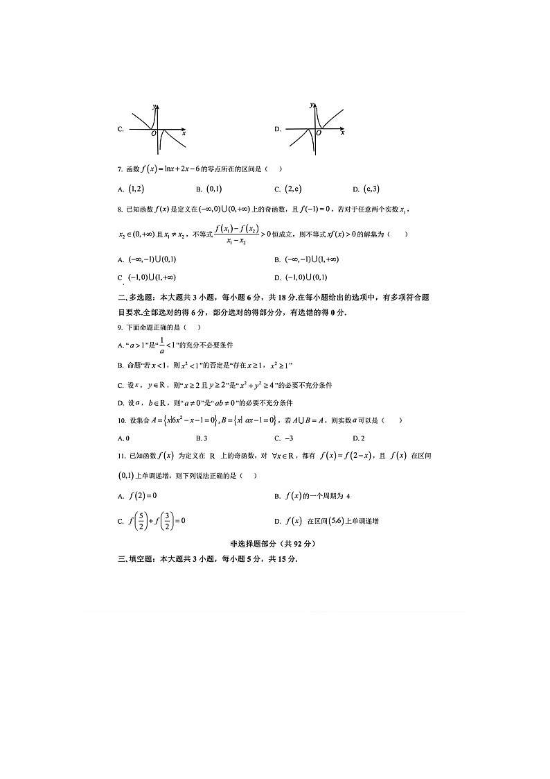 2025学年第一学期嘉兴八校联盟期中联考高一数学试卷及其答案第2页