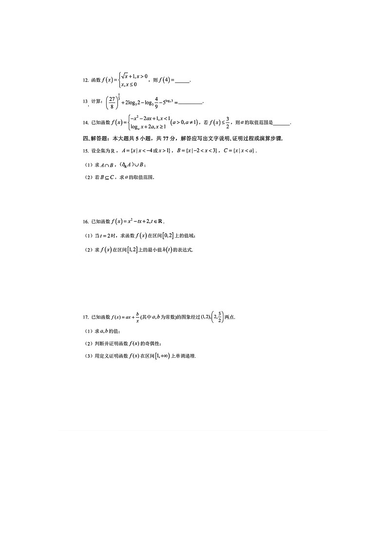 2025学年第一学期嘉兴八校联盟期中联考高一数学试卷及其答案第3页