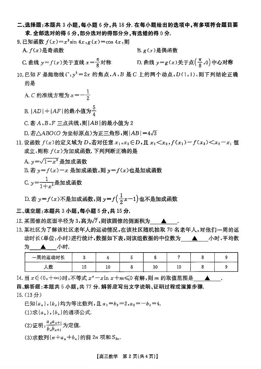 甘肃省兰州市第五十八中学教育集团2025-2026学年高三上学期建标考试数学试卷（月考）第2页