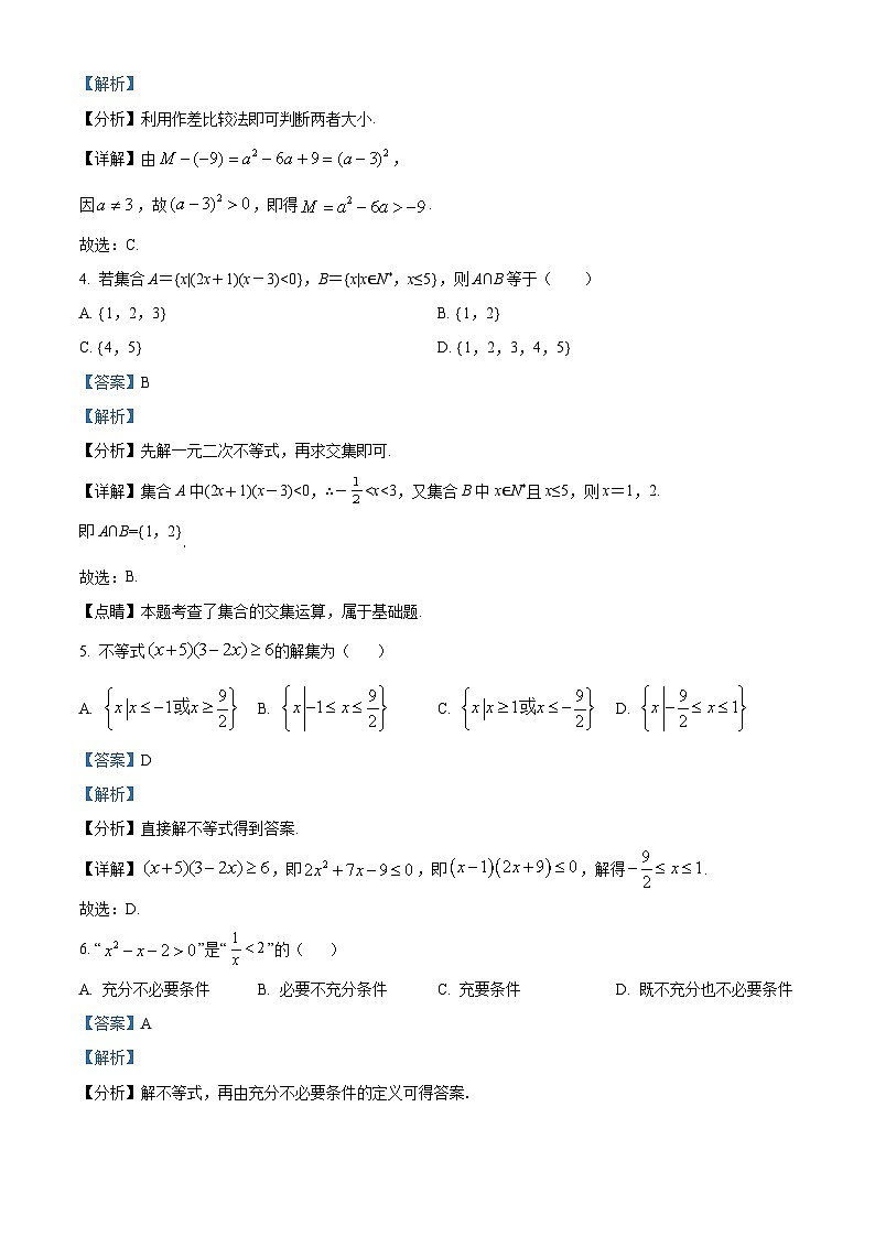 湖南省岳阳市颐华高级中学（平江）2025-2026学年高一上学期第一次考试数学试题（解析版）第2页