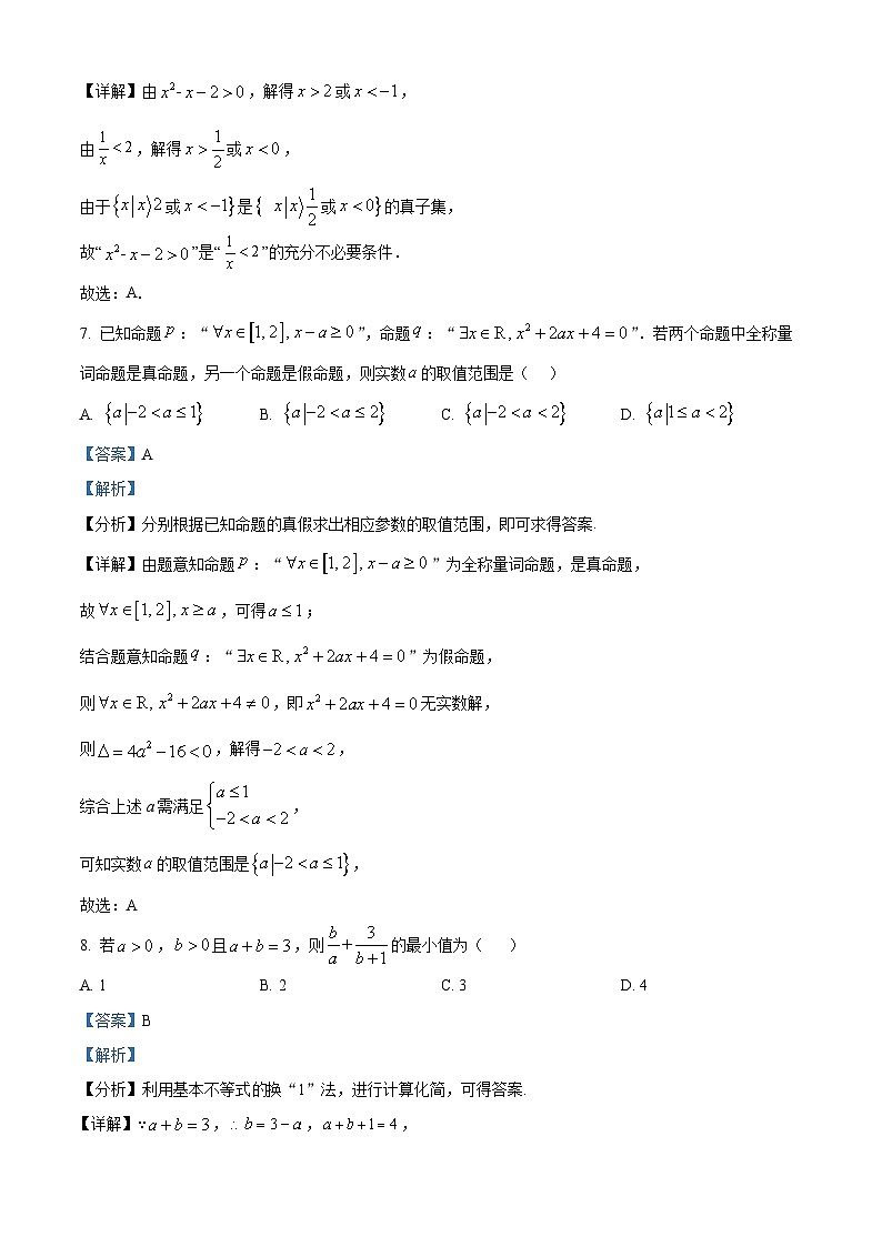 湖南省岳阳市颐华高级中学（平江）2025-2026学年高一上学期第一次考试数学试题（解析版）第3页