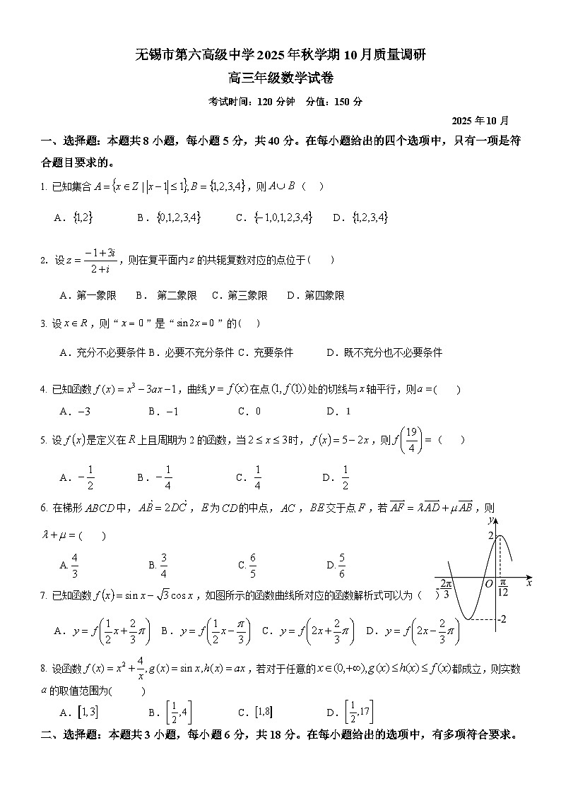 江苏省无锡市三校联考2025-2026学年高三上学期10月月考数学试卷第1页