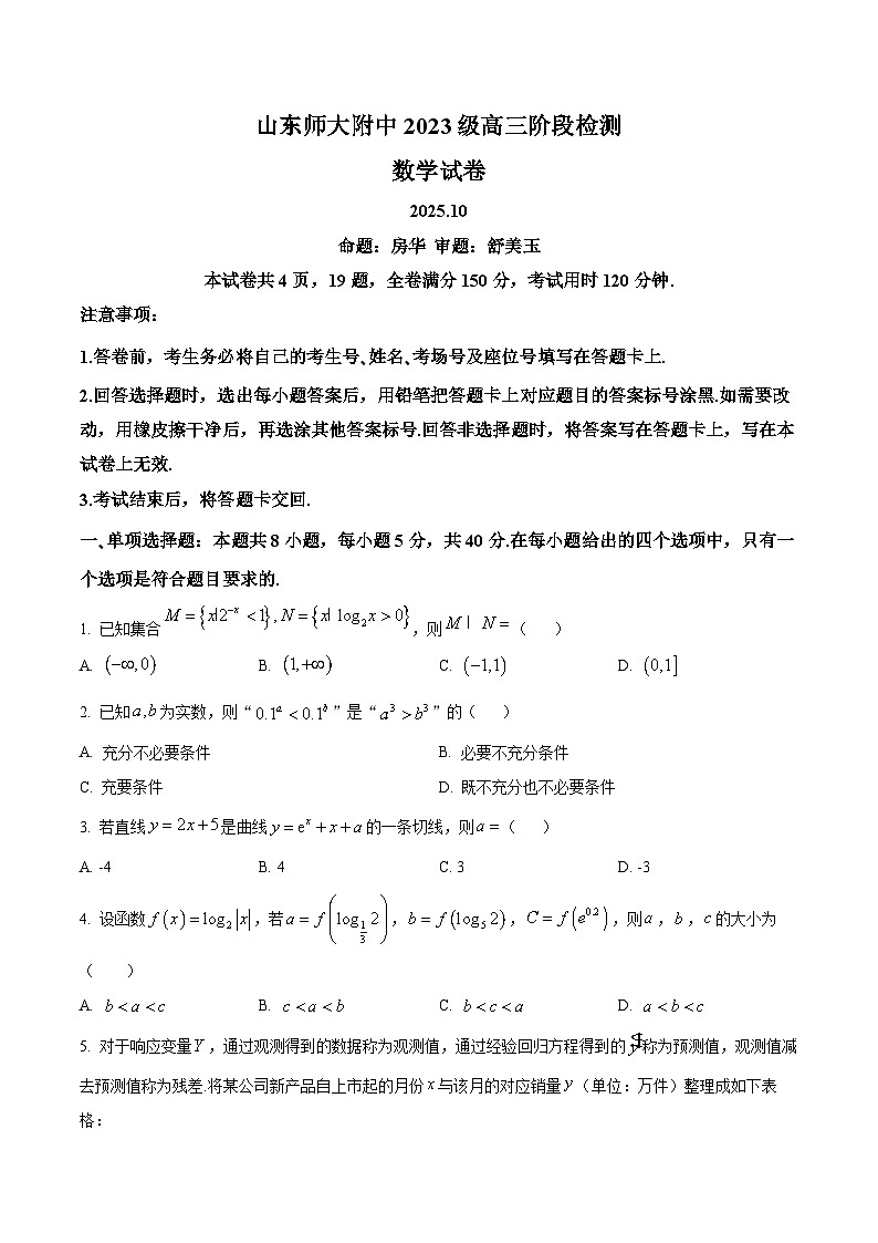 山东师范大学附属中学2025-2026学年高三上学期10月阶段测数学试题（原卷版）第1页