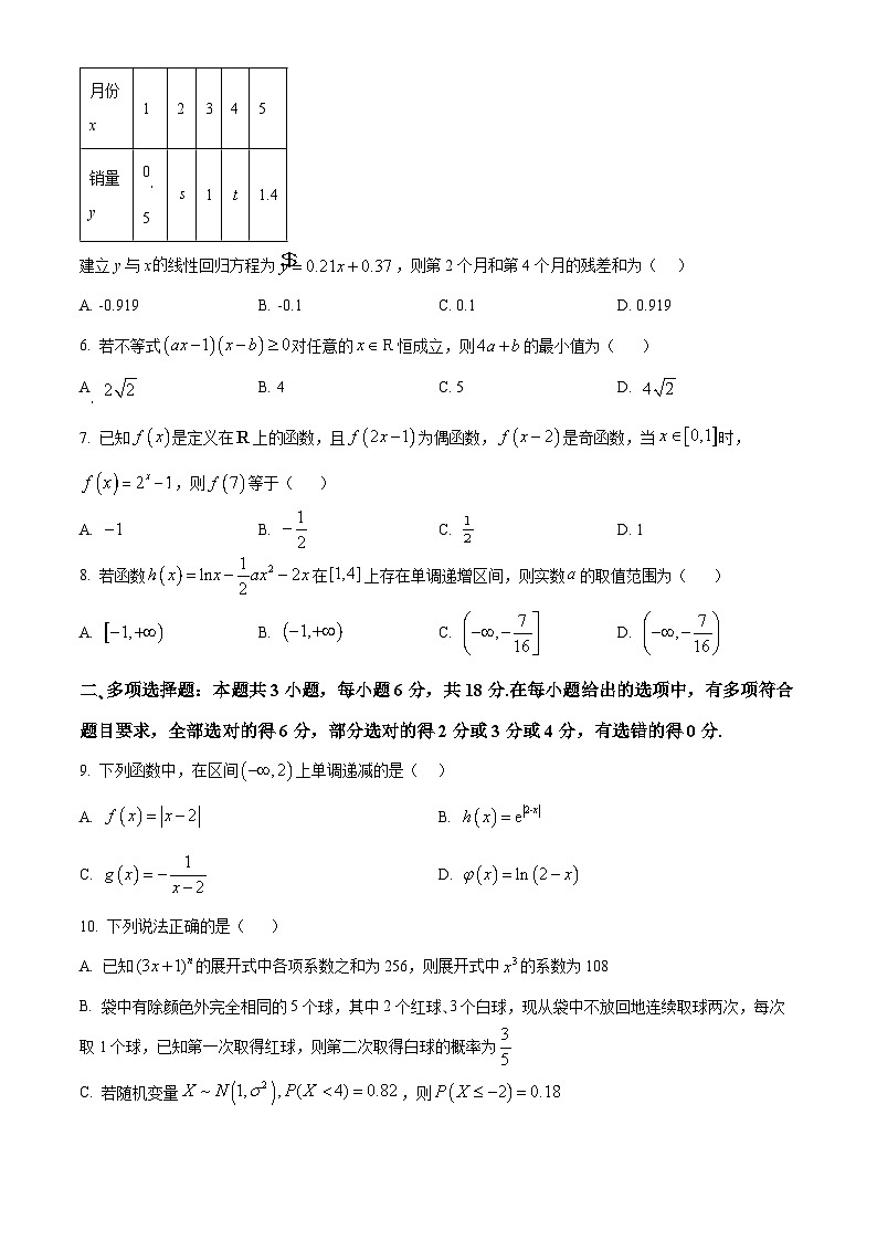山东师范大学附属中学2025-2026学年高三上学期10月阶段测数学试题（原卷版）第2页