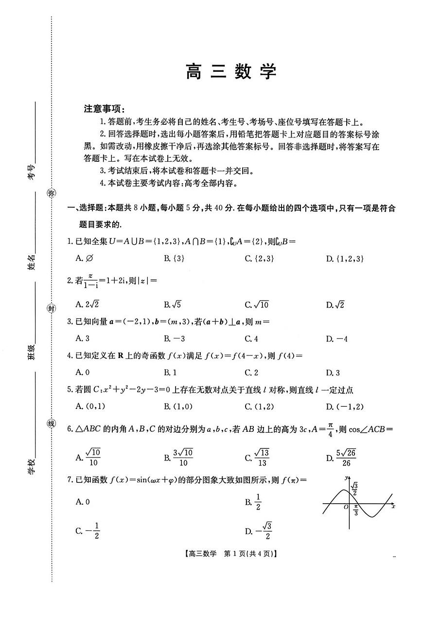 广东省金太阳2026届高三上学期10月联考数学试题+答案第1页