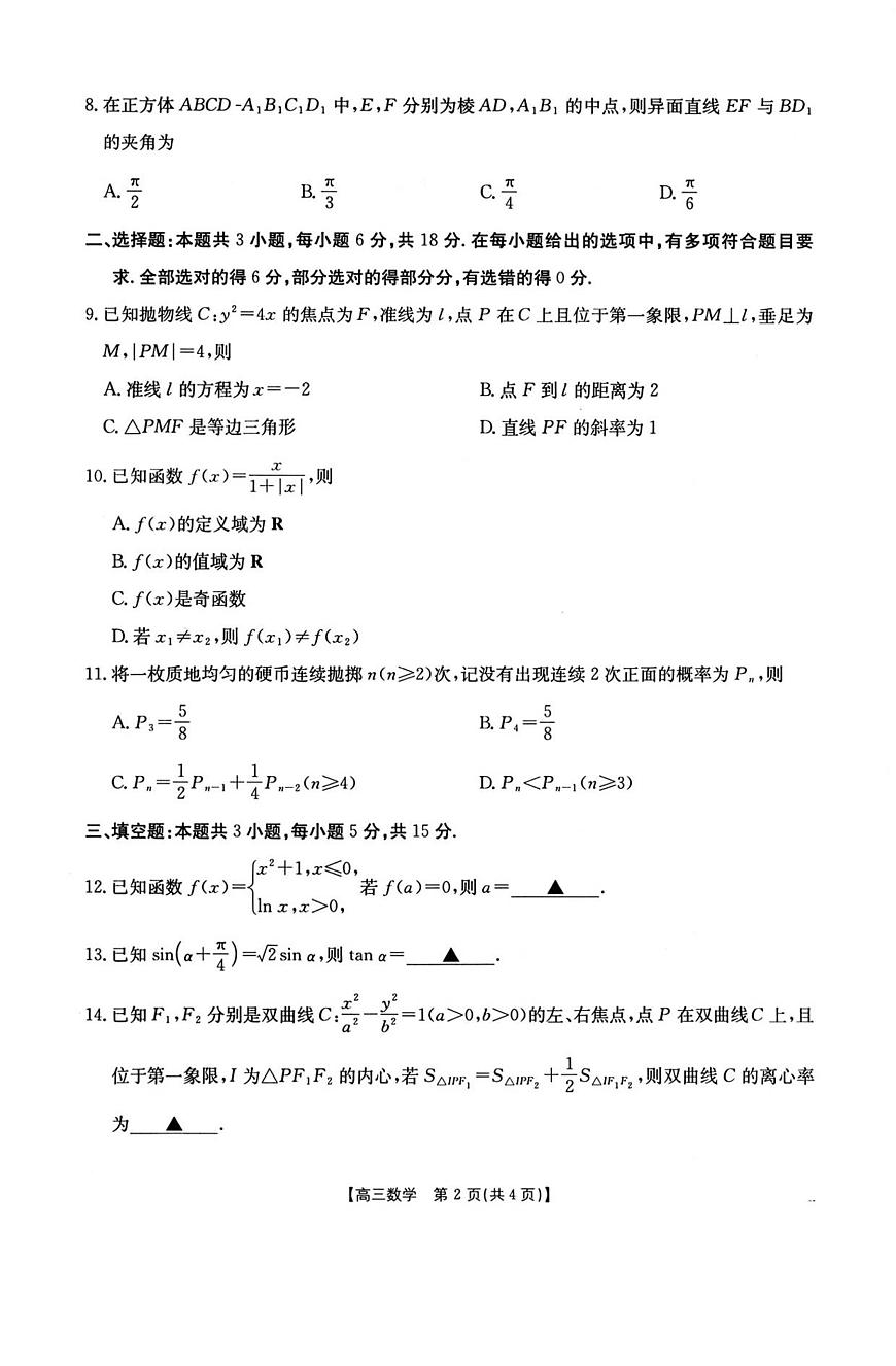 广东省金太阳2026届高三上学期10月联考数学试题+答案第2页