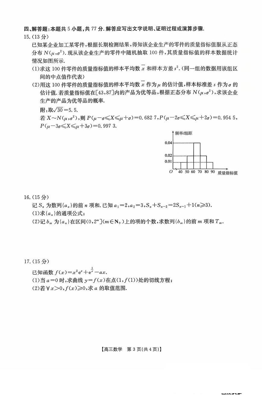 广东省金太阳2026届高三上学期10月联考数学试题+答案第3页