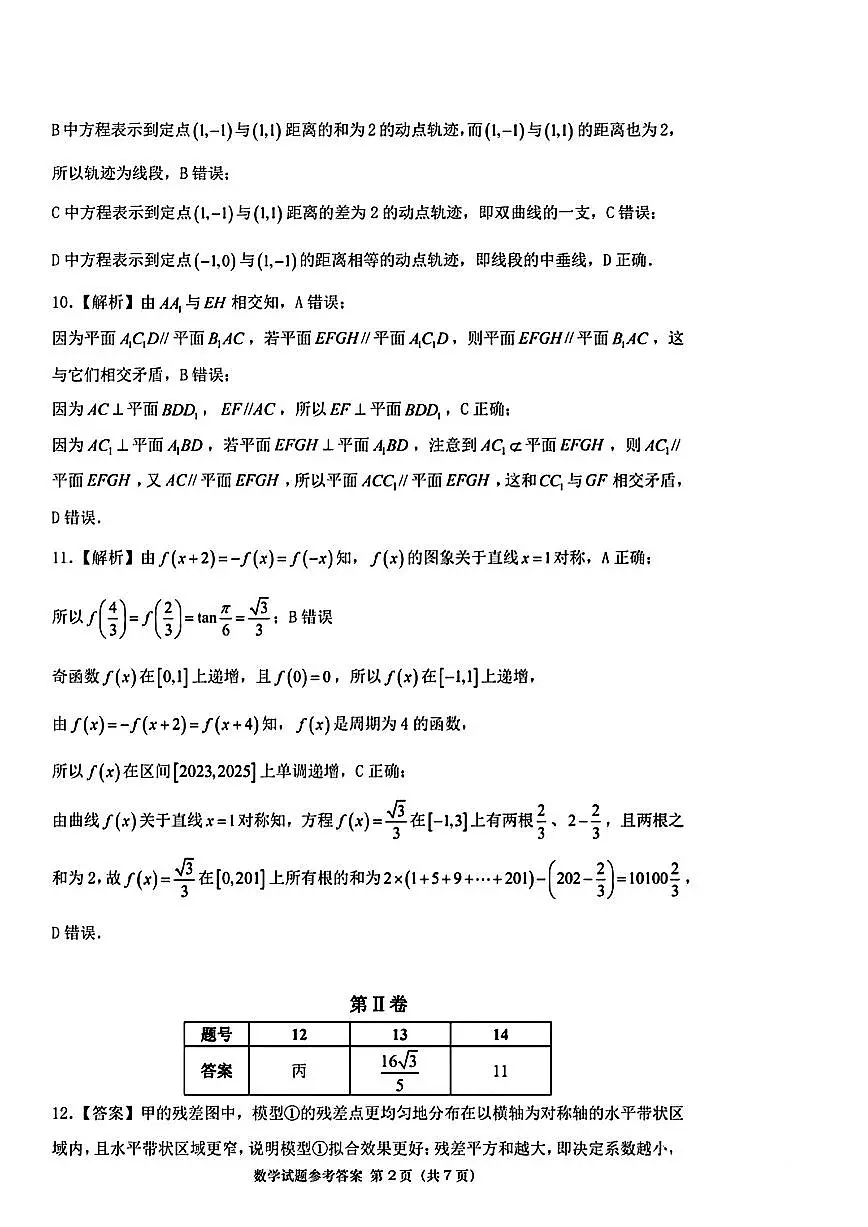 数学试卷答案 【广东卷】广东省汕头市普通高考第一次模拟考试（汕头一模）（2.20-2.22）第2页