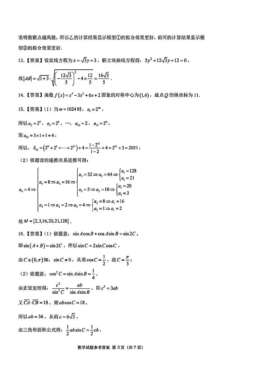 数学试卷答案 【广东卷】广东省汕头市普通高考第一次模拟考试（汕头一模）（2.20-2.22）第3页