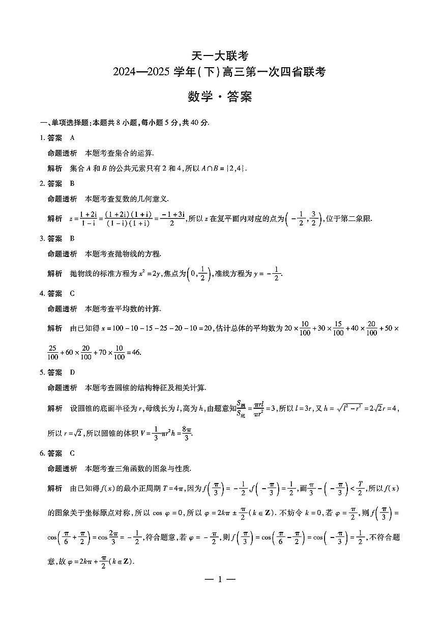 数学答案第1页