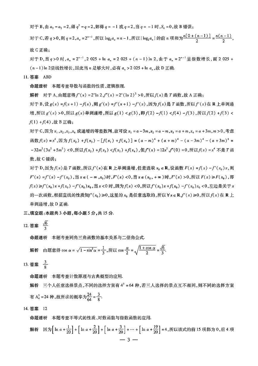 数学答案第3页