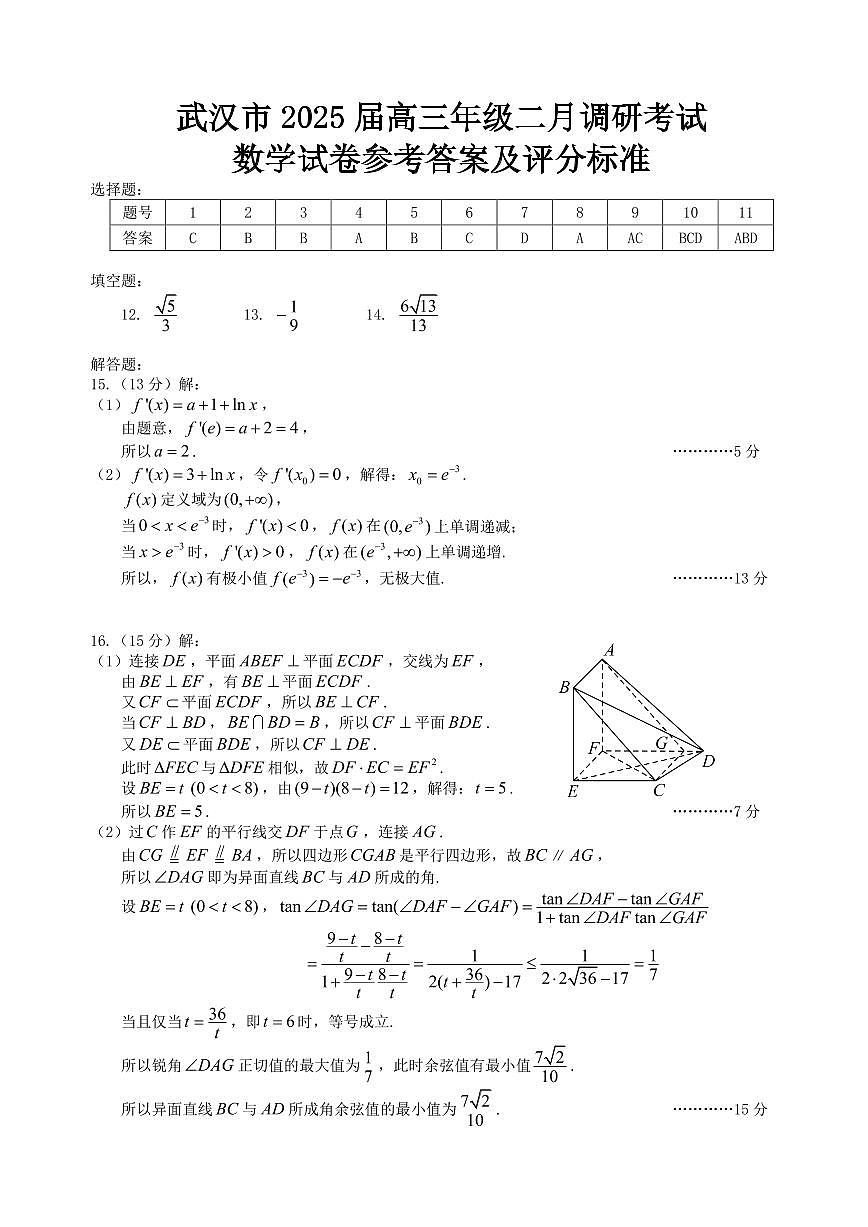 数学答案第1页