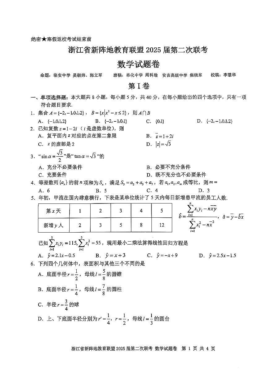 数学试卷及答案第1页