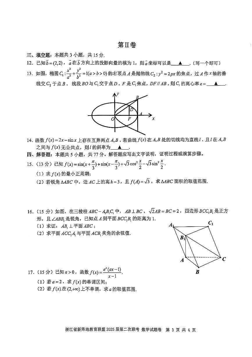 数学试卷及答案第3页