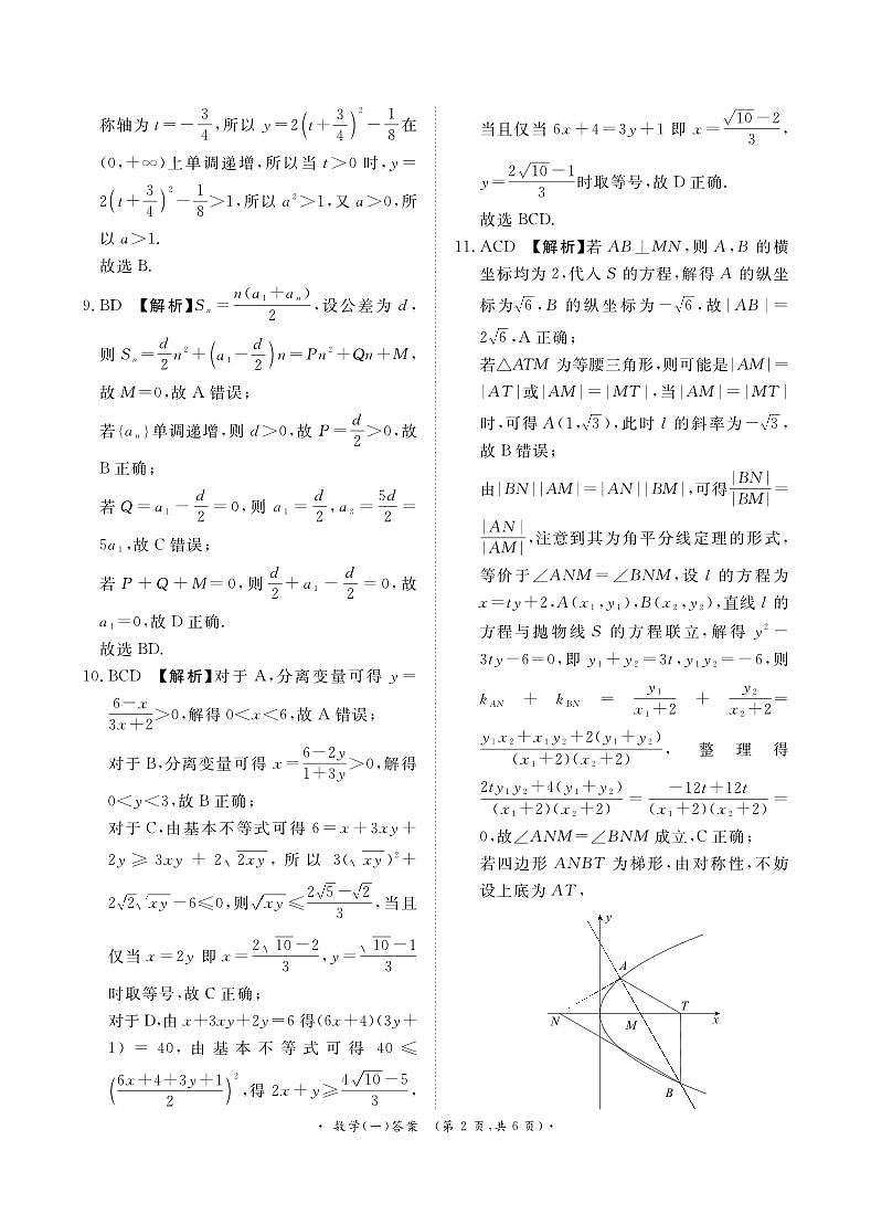 卷（一）数学答案第2页