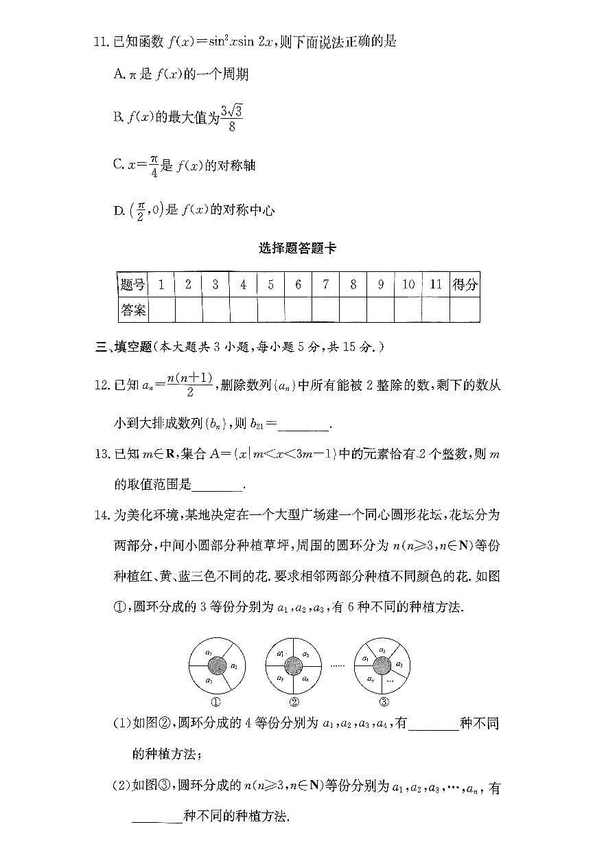 湖南省长沙市长郡中学2024-2025学年高三下学期月考试卷（六）数学试题第3页