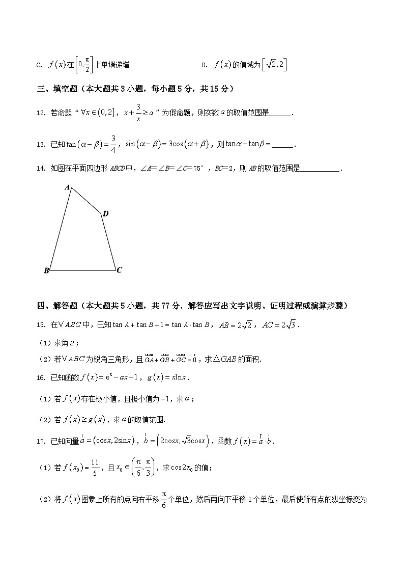 福建省泉州第一中学2025-2026学年高三上学期10月月考数学试题（Word版附解析）第3页