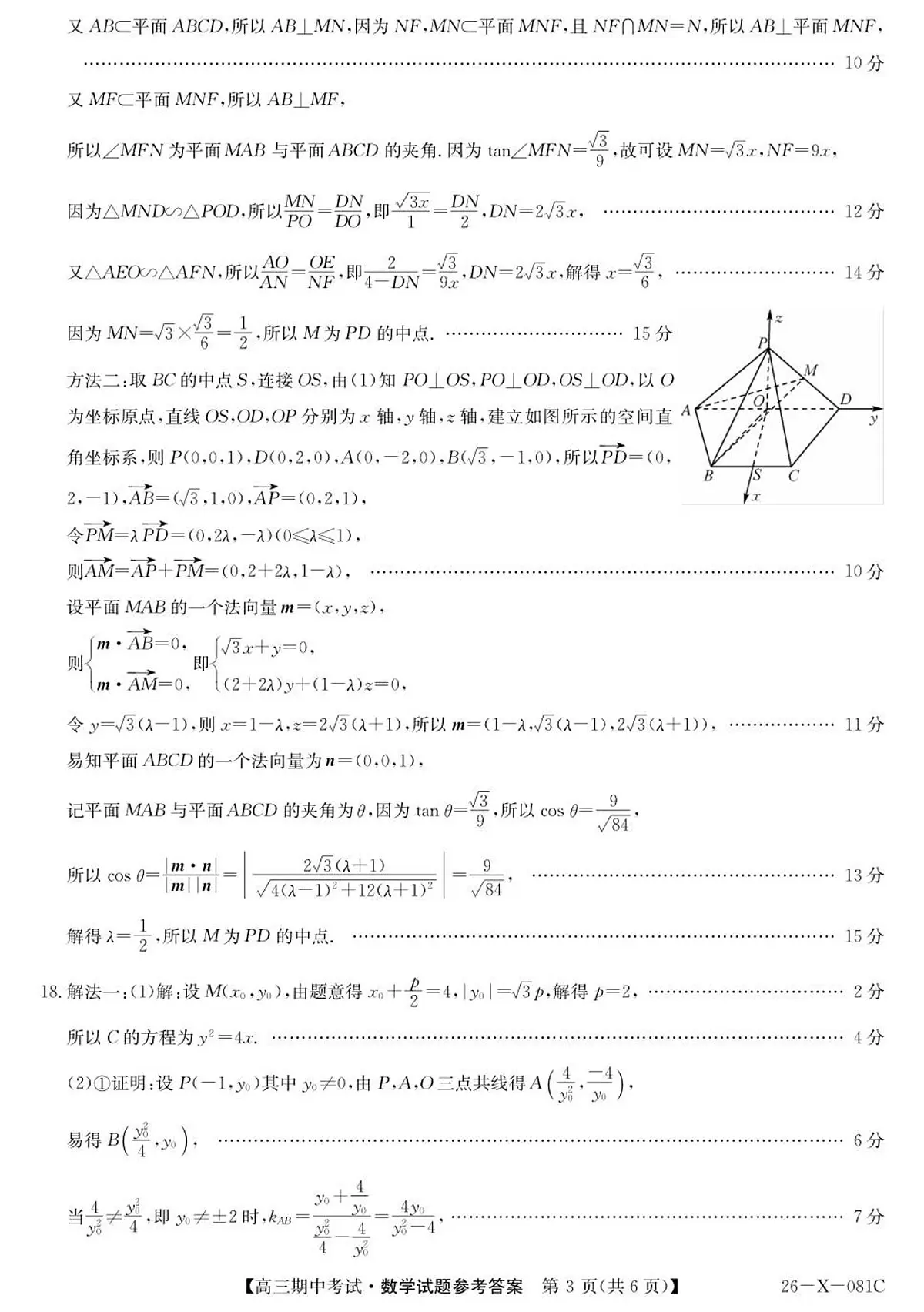 高三数学评分标准第3页
